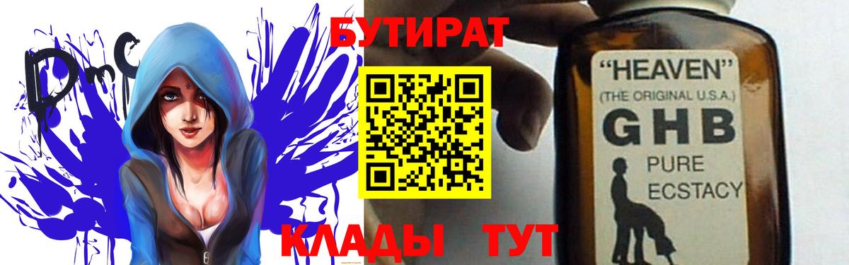 Бутират BDO 33%  Вход с VPN  Фурманов 