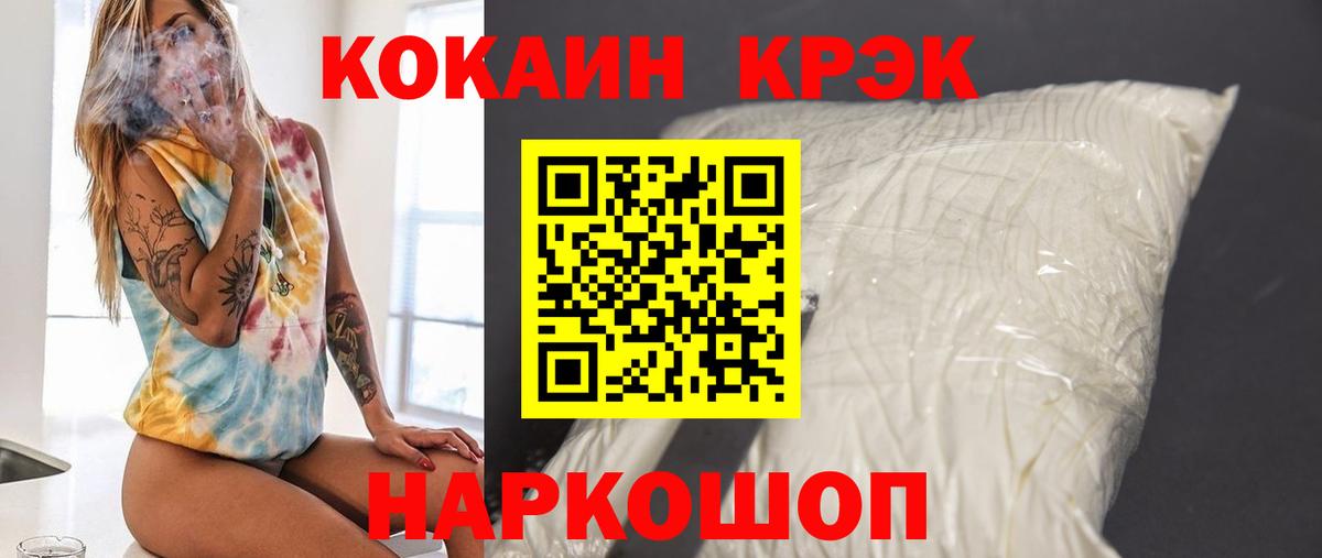 Кокаин 97%  продажа наркотиков  Cocaine FishScale  Фурманов  Вход с VPN 