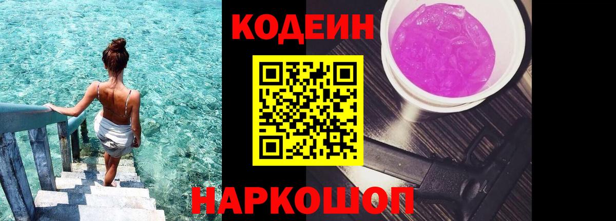 Codein напиток Lean (лин)  Вход с VPN  Фурманов  Кодеиновый сироп Lean напиток Lean (лин) 