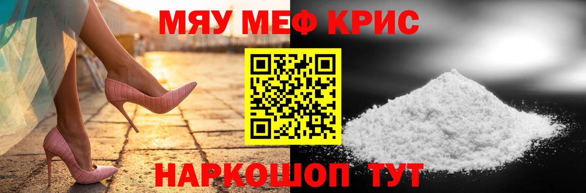 Фурманов  МЯУ-МЯУ  Вход с VPN  Меф VHQ  Меф мяу мяу 