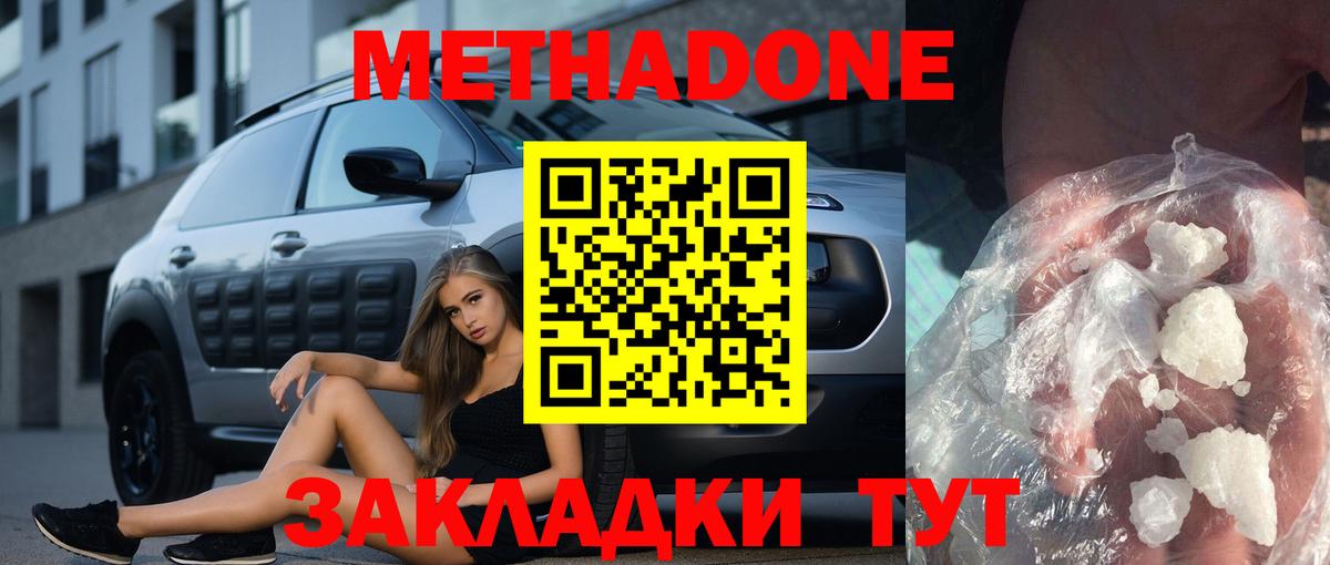 Метадон кристалл  Метадон белоснежный  Фурманов  Вход с VPN 