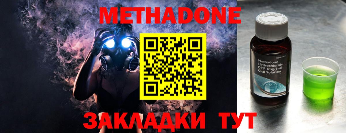 Метадон кристалл Фурманов